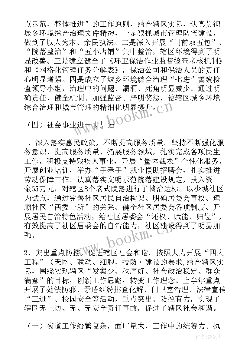 街道职代会工作总结 街道办工作总结(通用7篇)