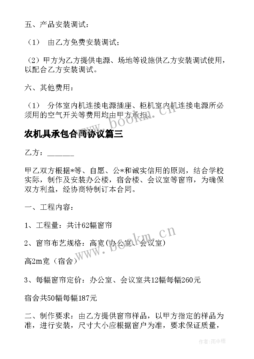 农机具承包合同协议(精选9篇)