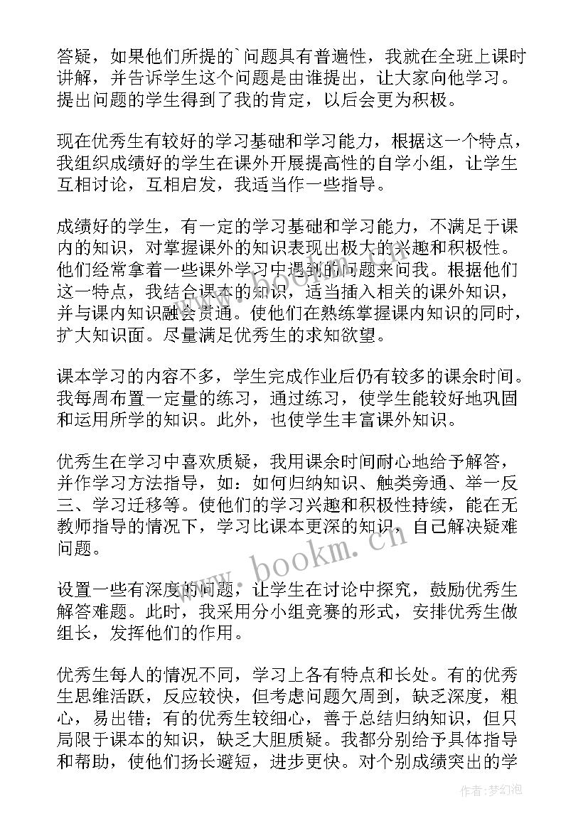 最新个性培养工作总结 特长生培养工作总结(优秀8篇)