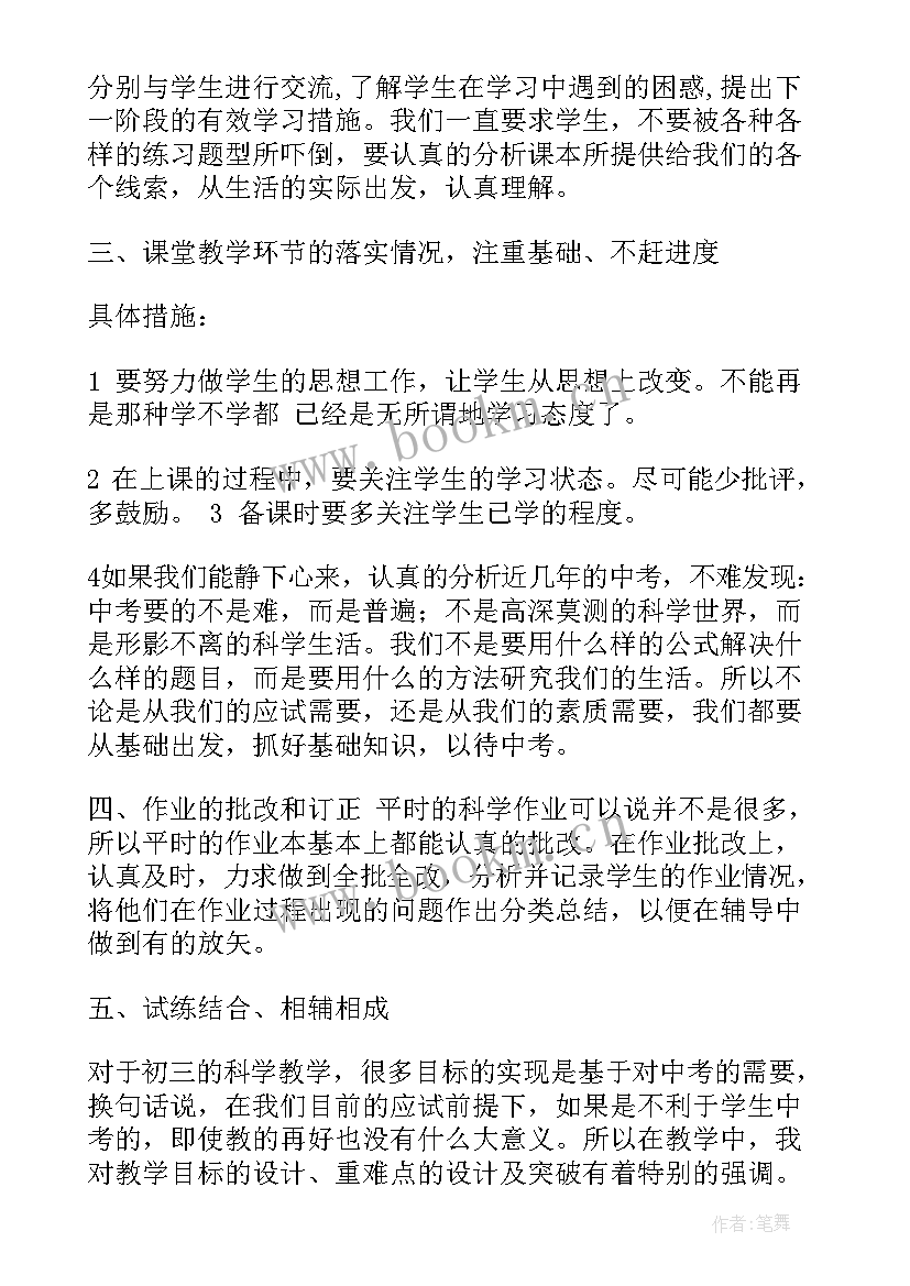 初三科学年度教学工作总结(优秀10篇)