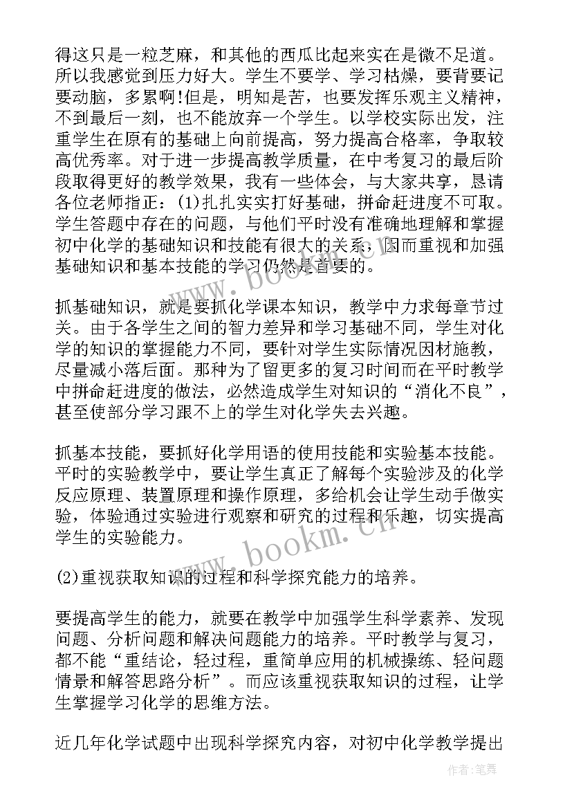 初三科学年度教学工作总结(优秀10篇)