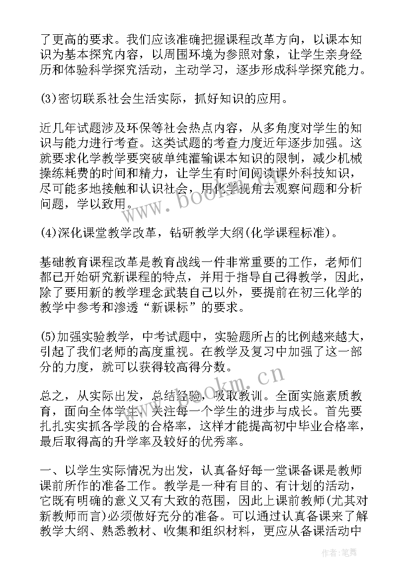 初三科学年度教学工作总结(优秀10篇)