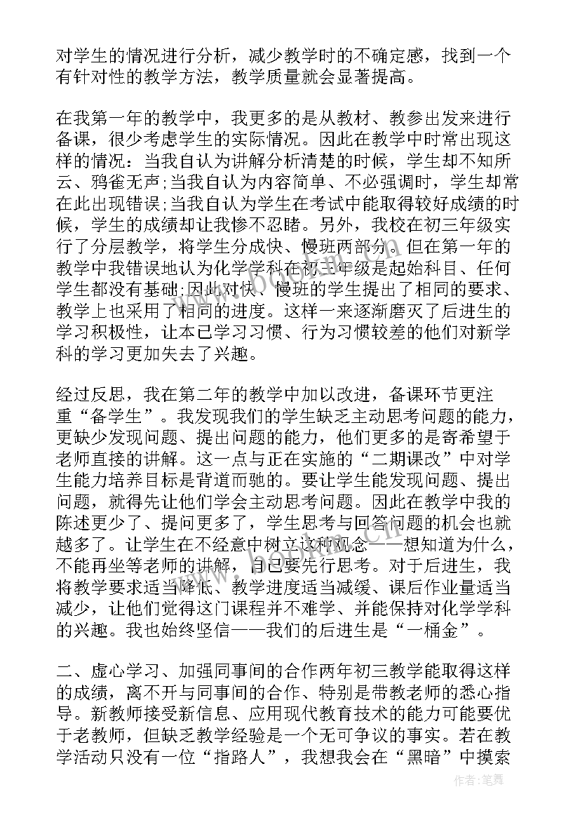 初三科学年度教学工作总结(优秀10篇)