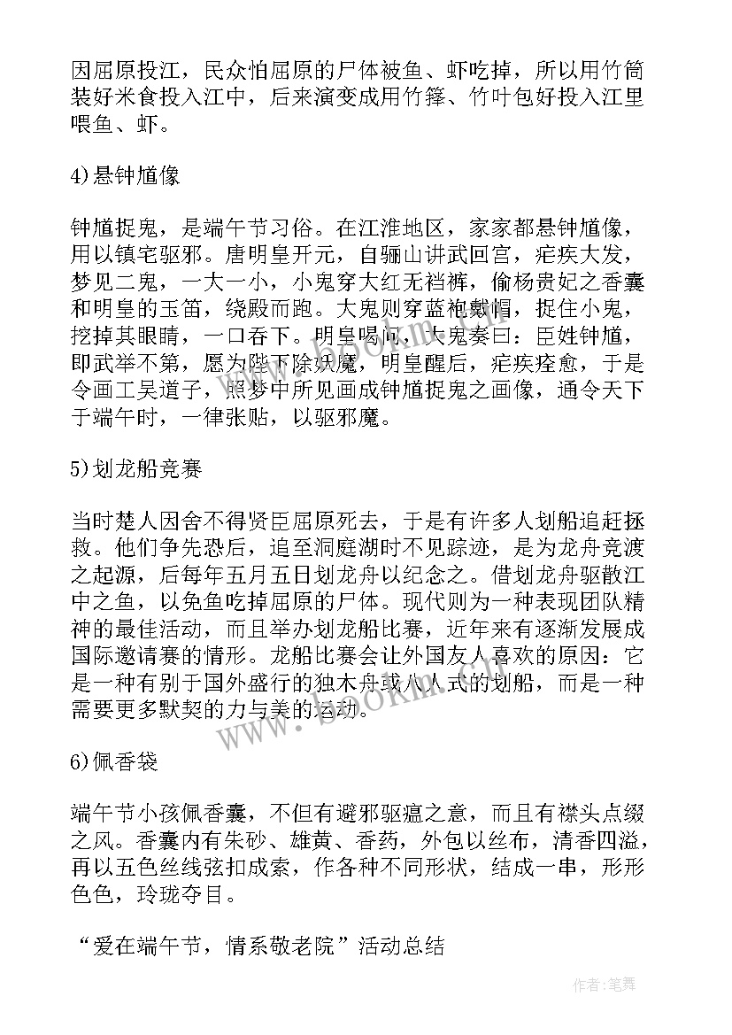 最新端午节敬老爱老活动 端午节敬老活动方案(通用7篇)