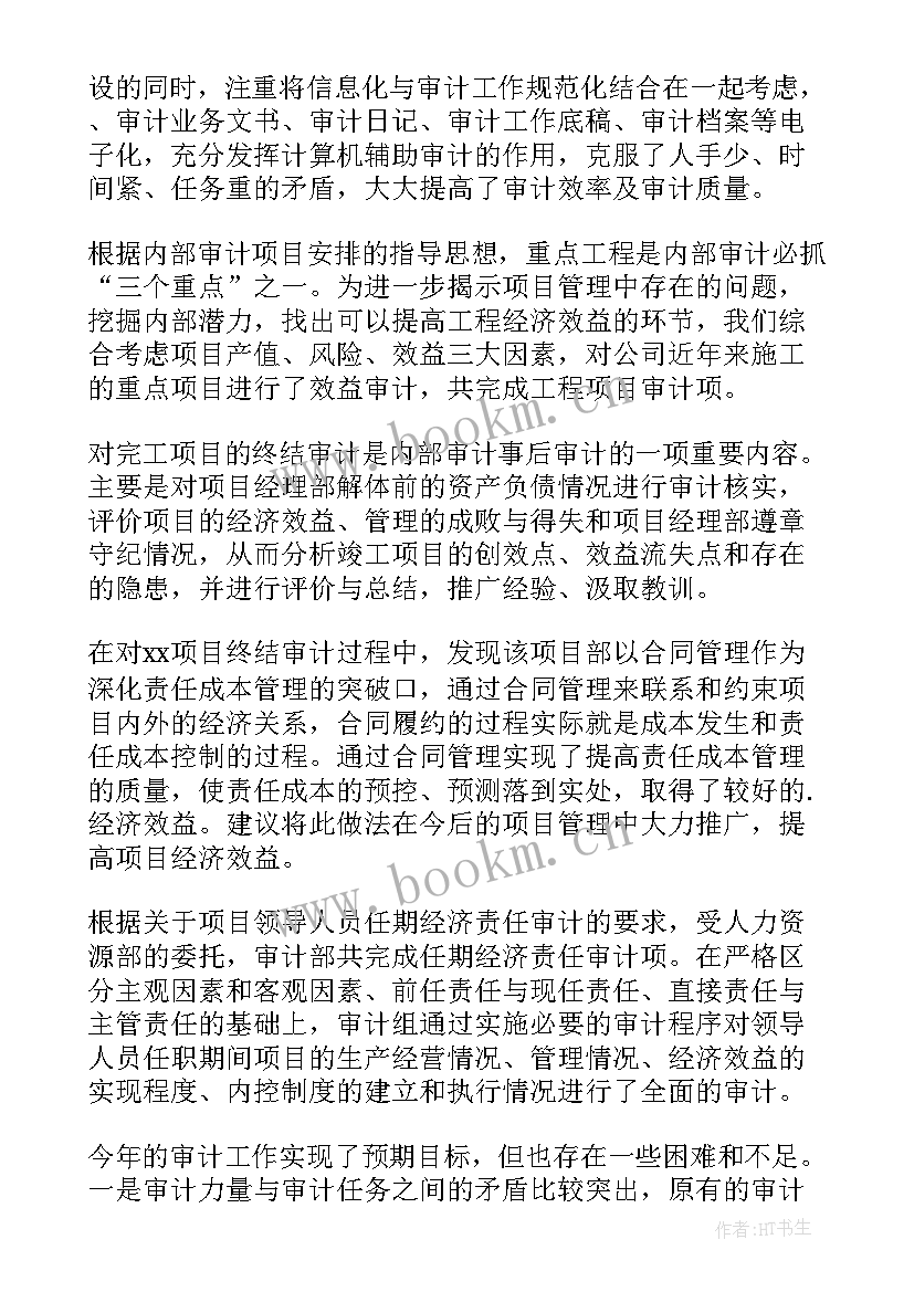 最新环卫局审计报告(优秀9篇)