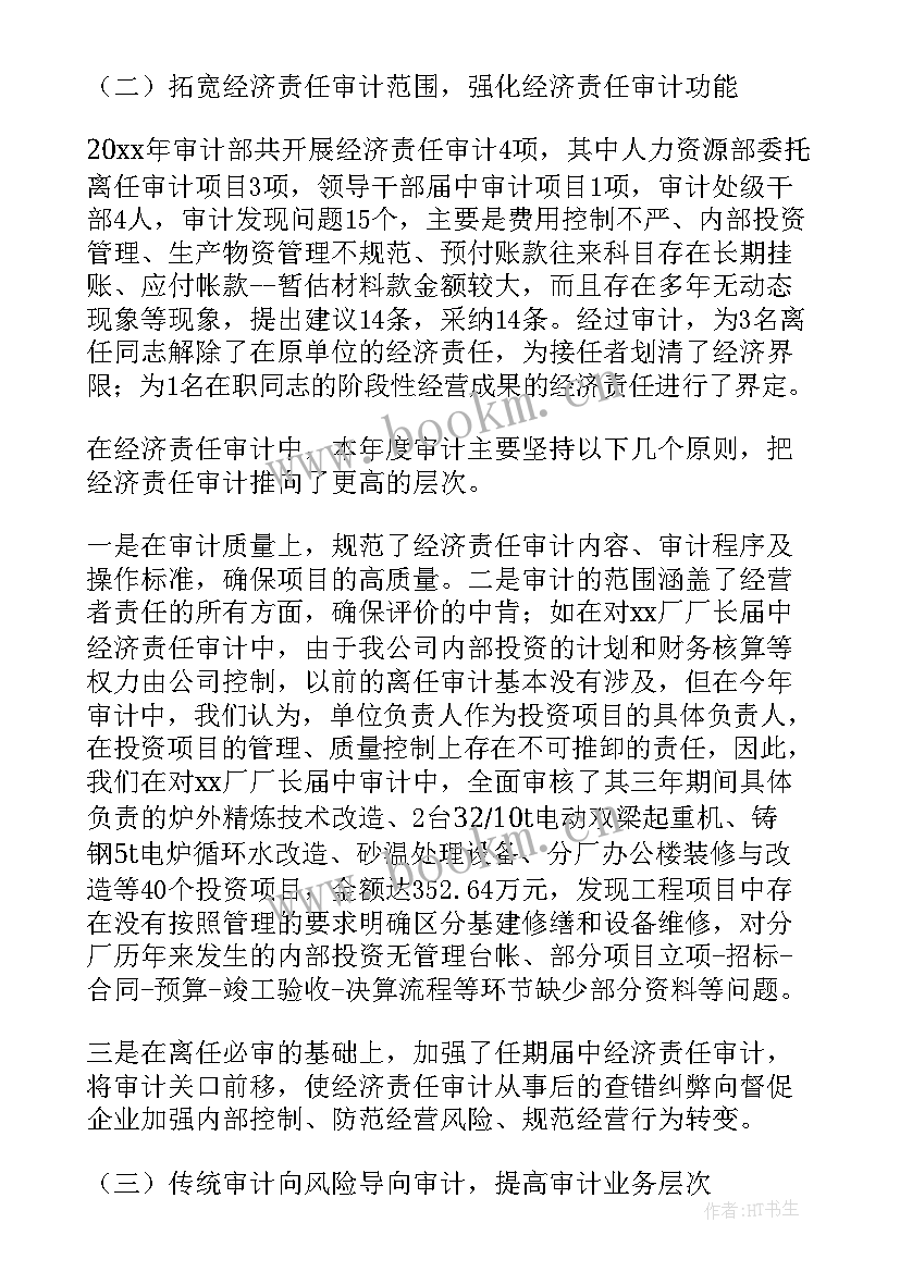 最新环卫局审计报告(优秀9篇)