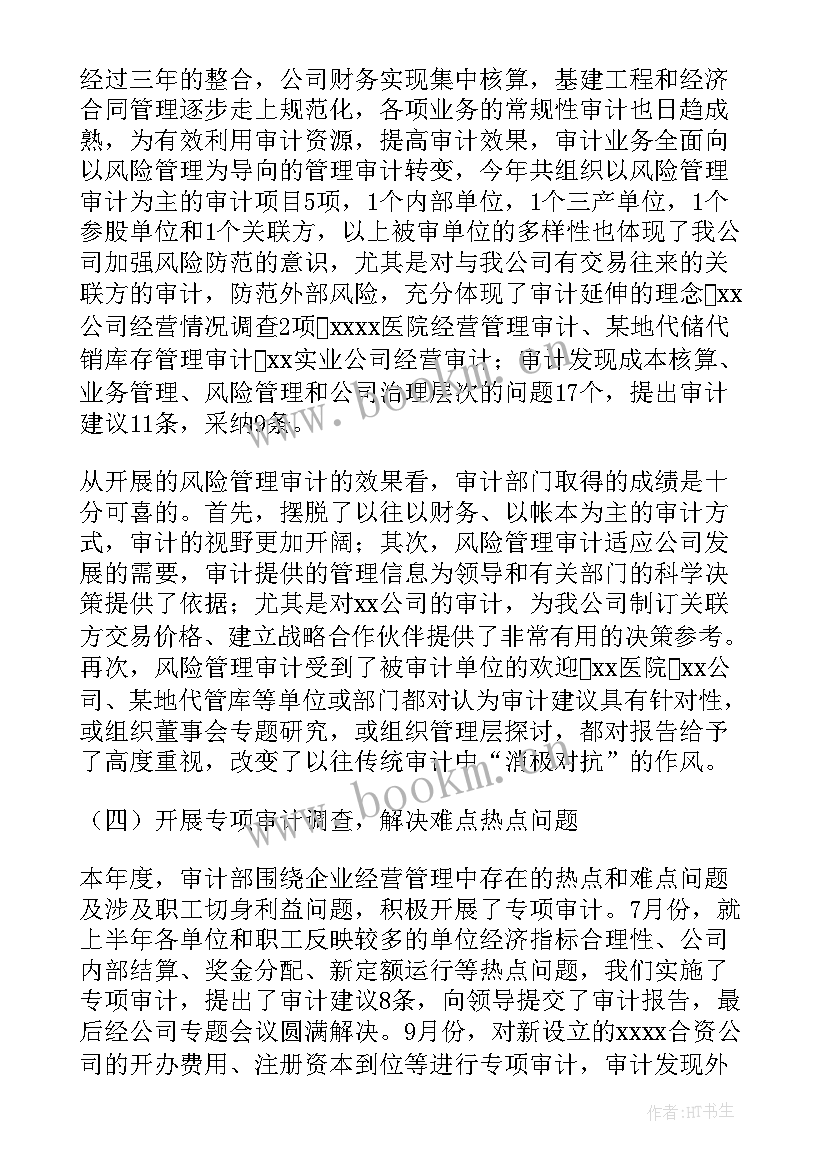 最新环卫局审计报告(优秀9篇)