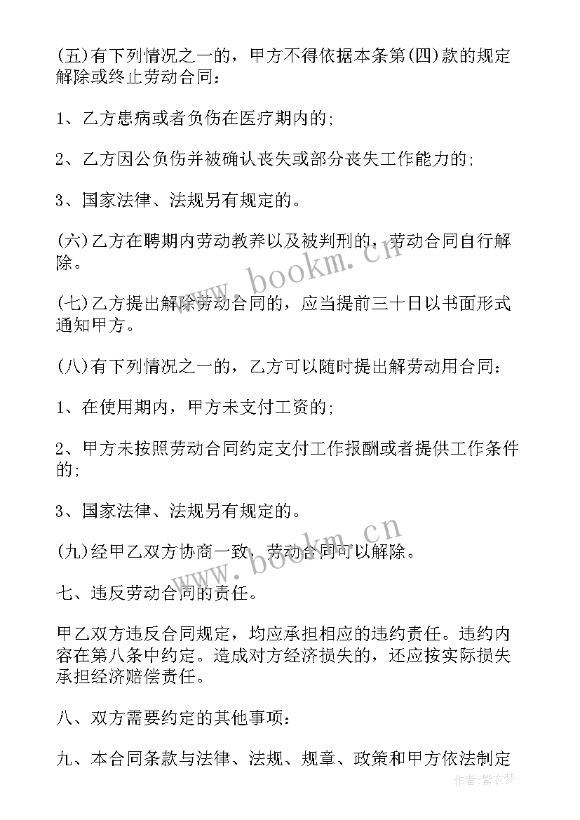 2023年国企临时劳动合同 临时工劳动合同(优质6篇)