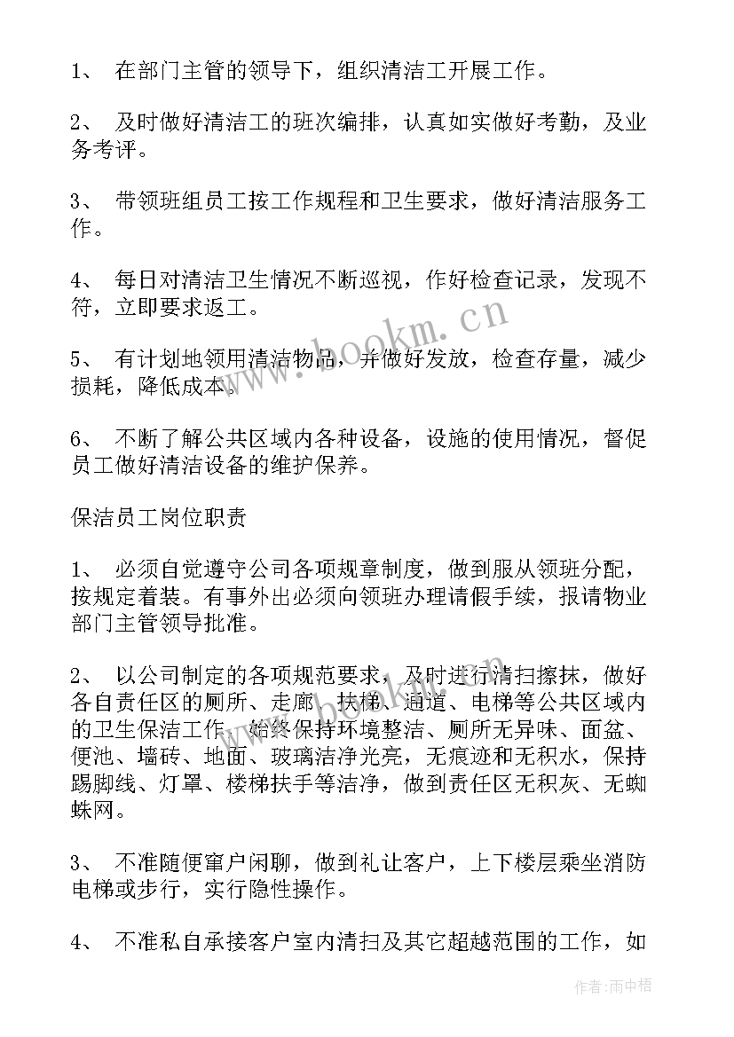 最新保洁工作经验心得(实用8篇)