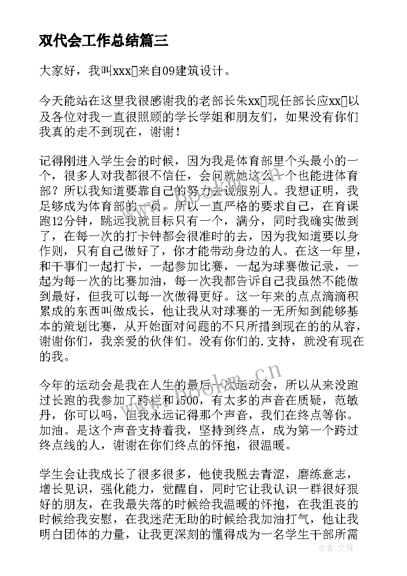 2023年双代会工作总结 双代会演讲稿(优质8篇)