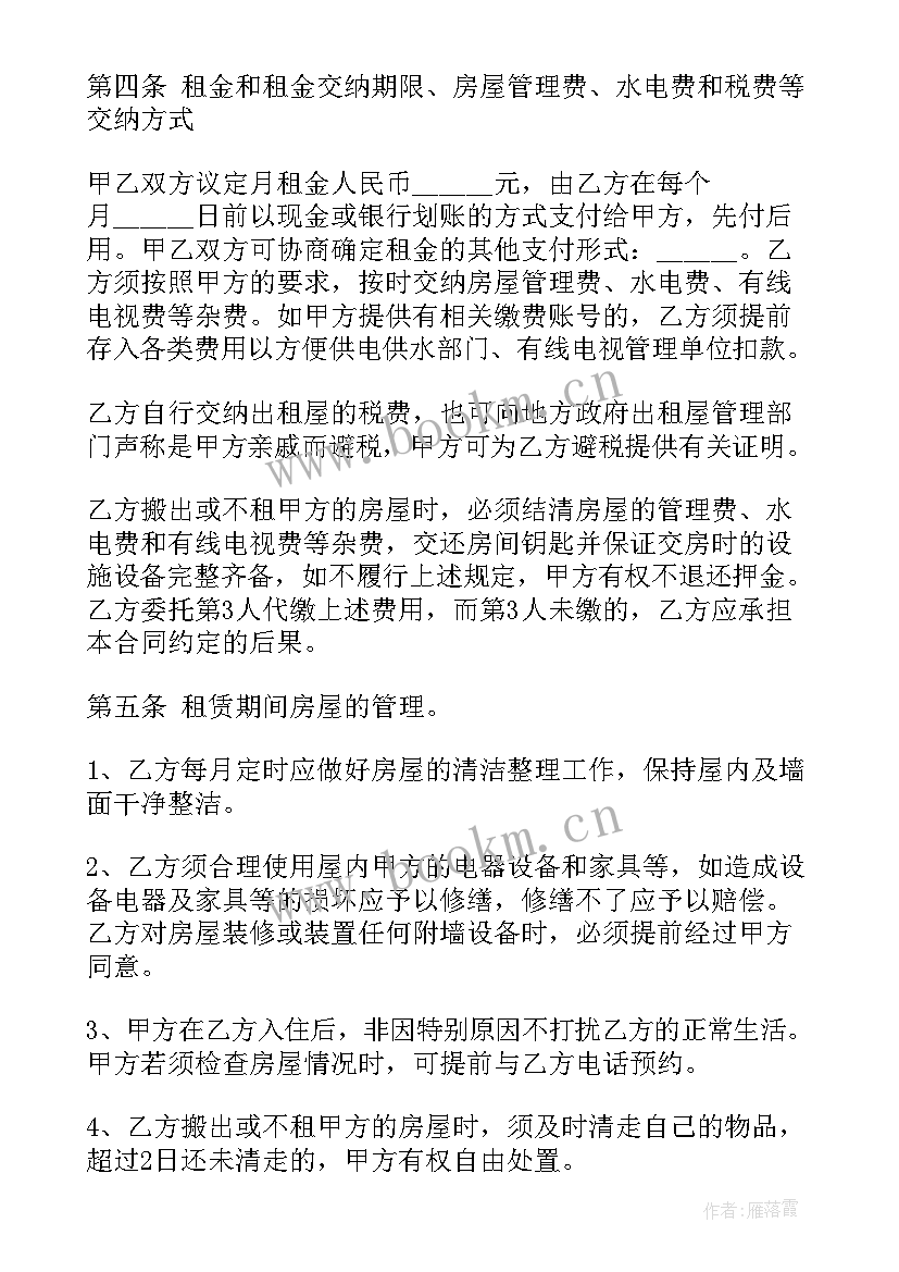 房屋续租续签合同 续租房屋合同(汇总7篇)