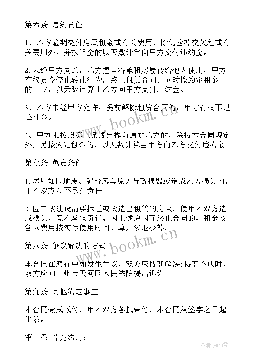 房屋续租续签合同 续租房屋合同(汇总7篇)