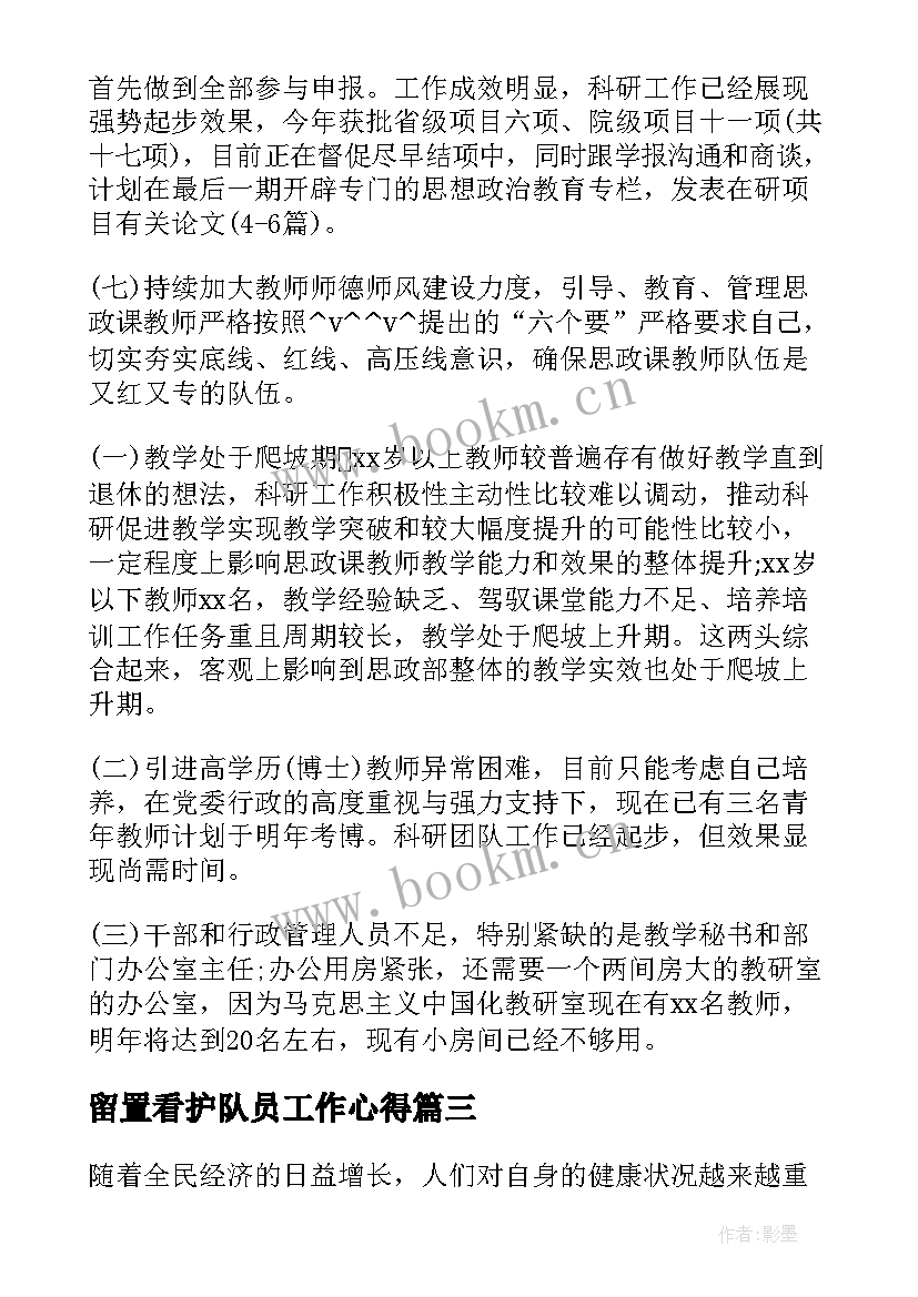 最新留置看护队员工作心得 留置看护队员工作计划(通用7篇)