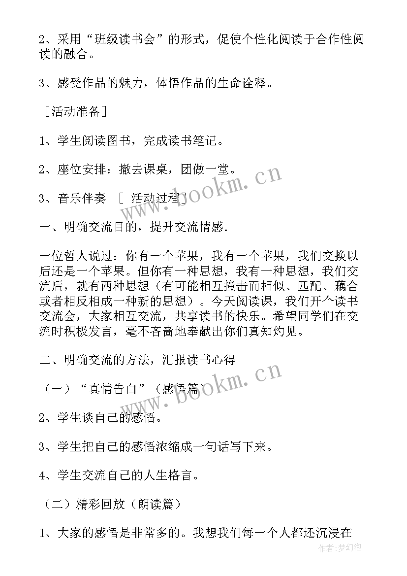 读书交流讨论发言稿 读书交流会活动方案(实用9篇)