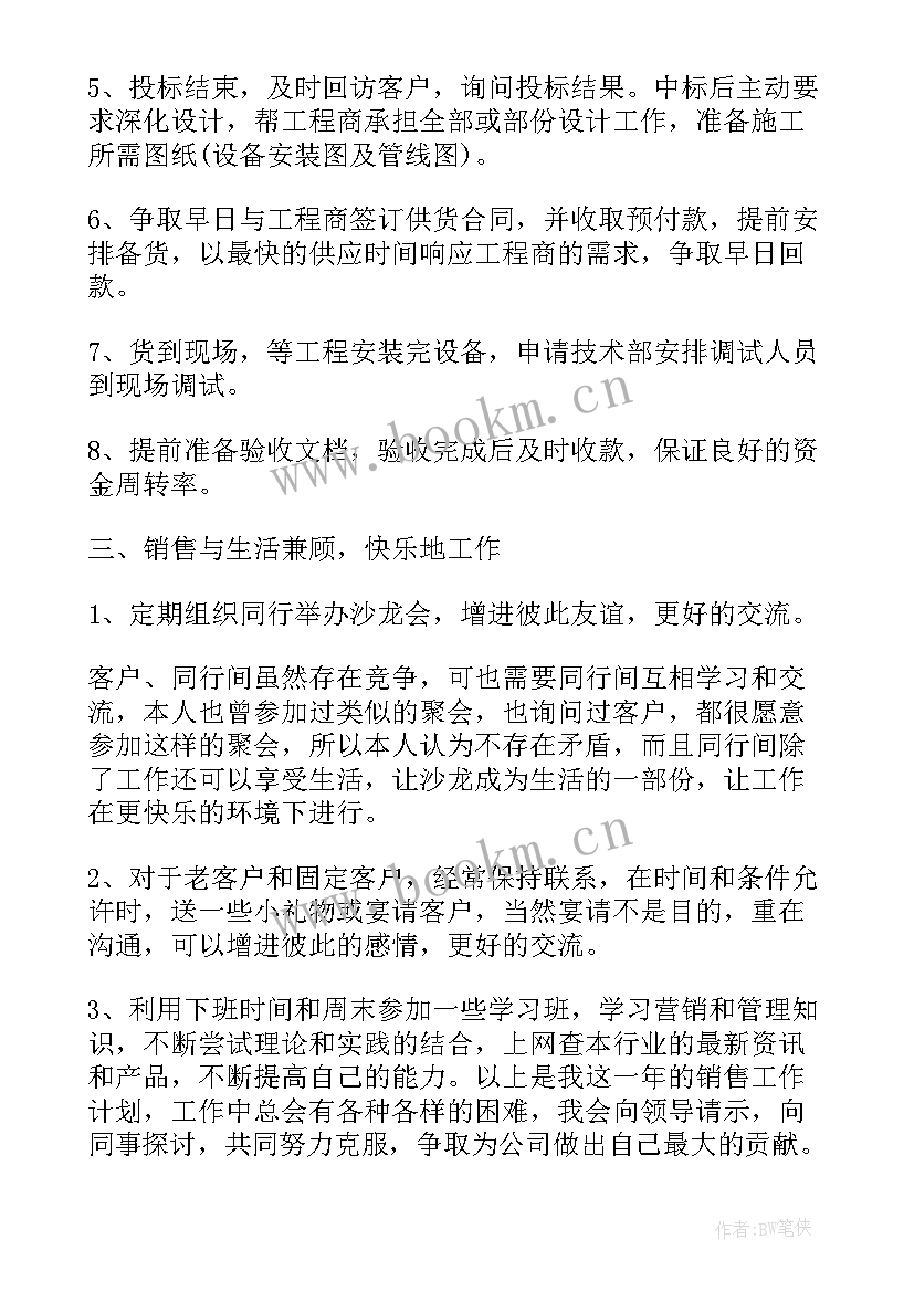 最新销售人员工作计划和目标 销售目标工作计划(模板10篇)