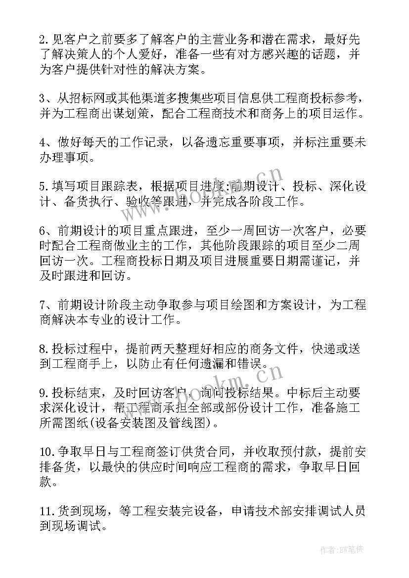 最新销售人员工作计划和目标 销售目标工作计划(模板10篇)