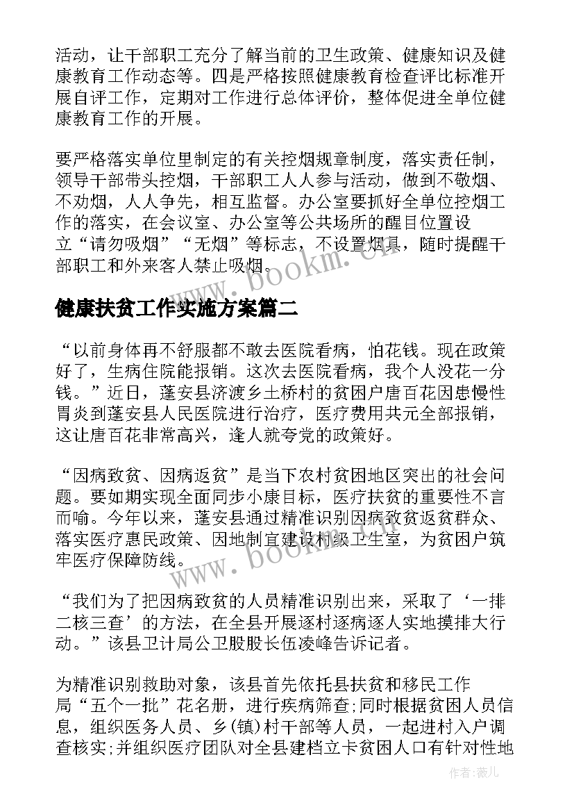 健康扶贫工作实施方案(通用5篇)