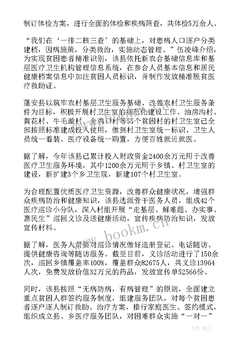 健康扶贫工作实施方案(通用5篇)