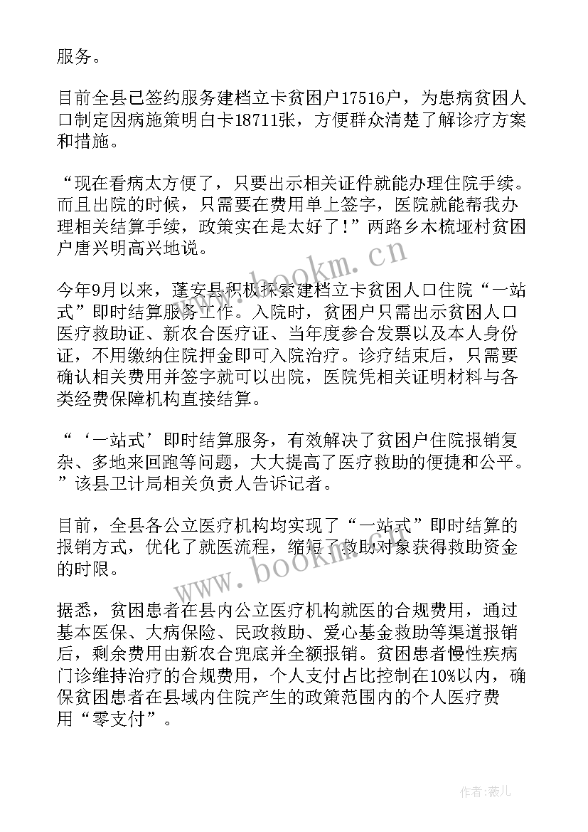 健康扶贫工作实施方案(通用5篇)