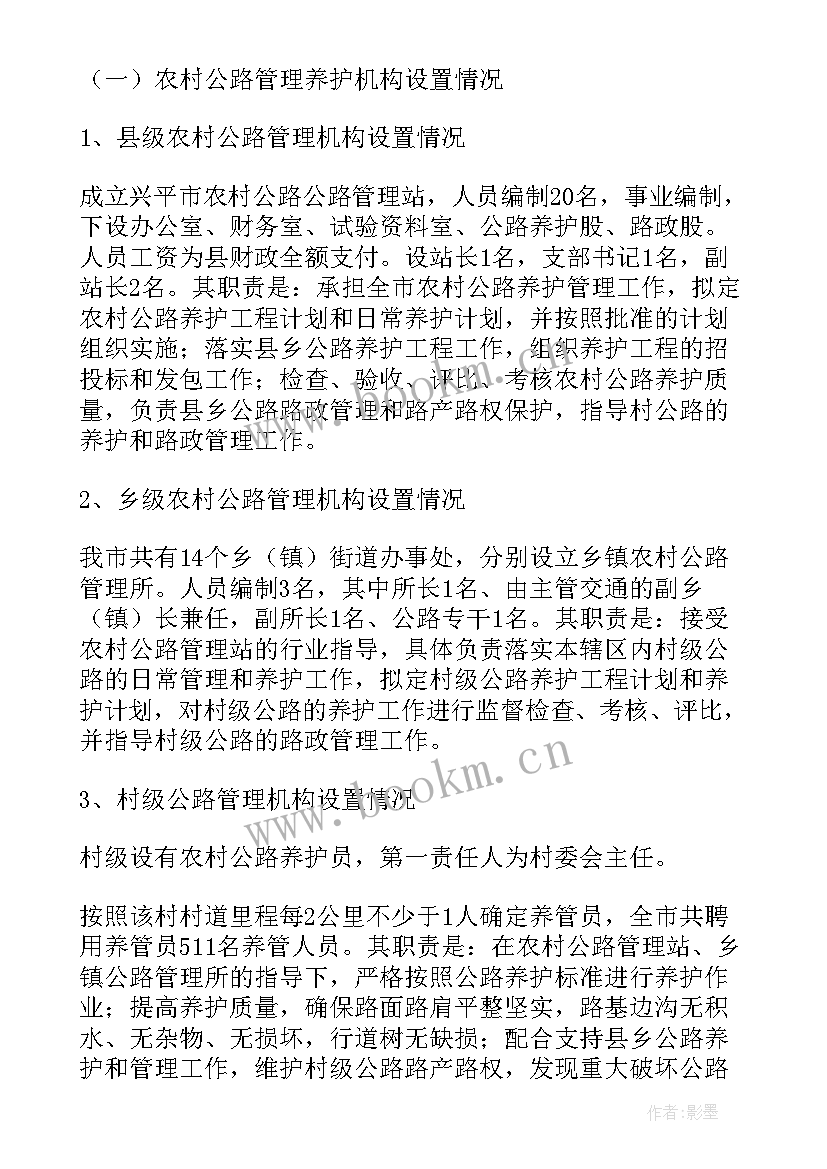 2023年公路养护调研工作计划表 农村公路养护情况调研材料(精选5篇)