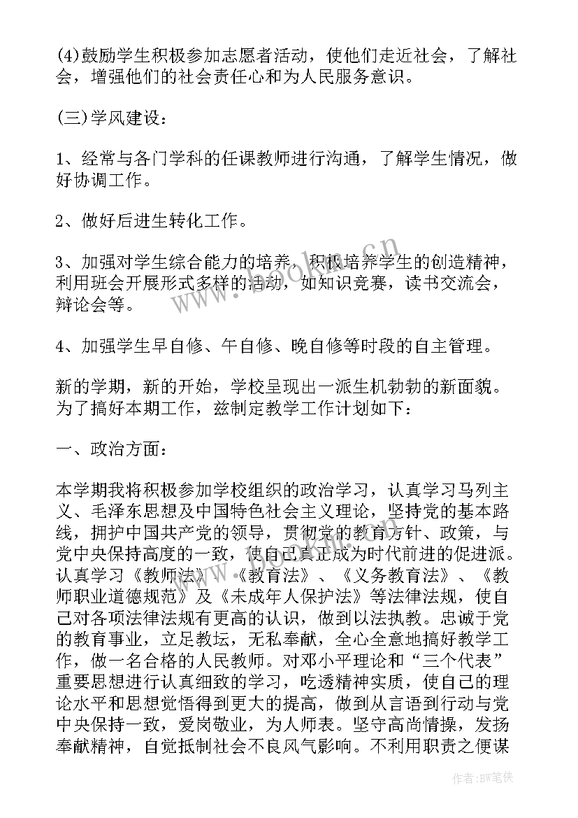 2023年文体部年度工作计划(通用6篇)