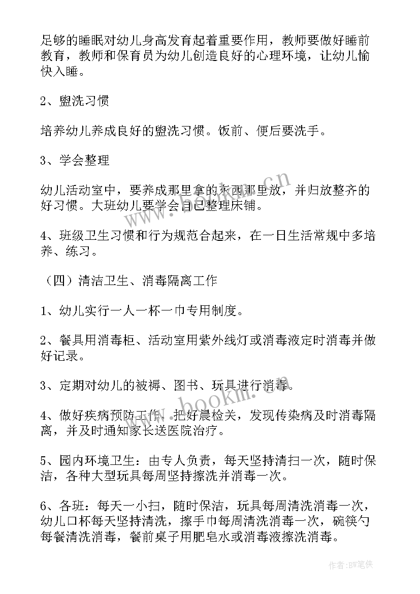 生殖健康保健服务的内容 保健工作计划(优秀7篇)