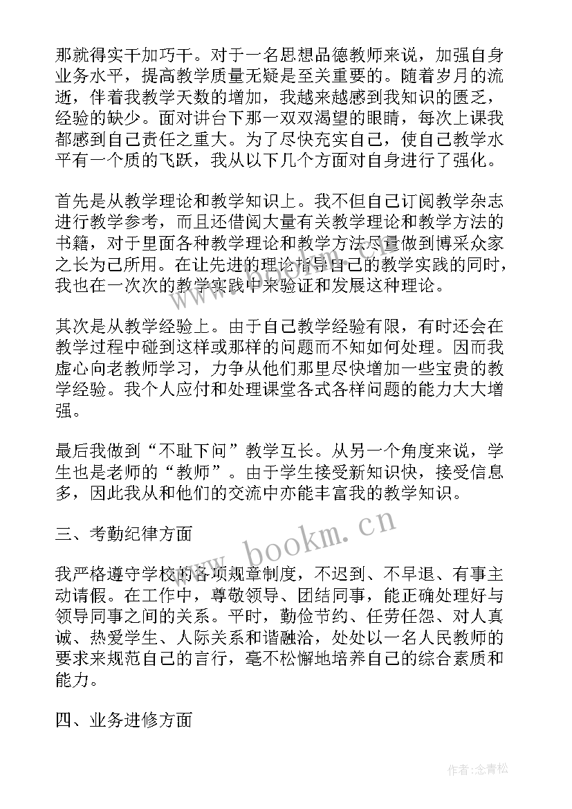 最新初中思想品德老师工作总结(优质10篇)