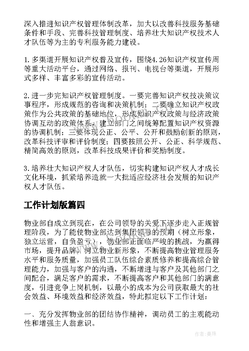 工作计划版 拓展心得体会及工作计划(通用8篇)