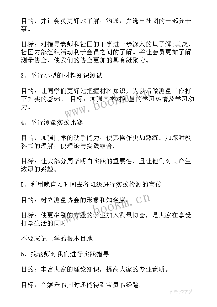 2023年测量下月工作计划(优秀8篇)