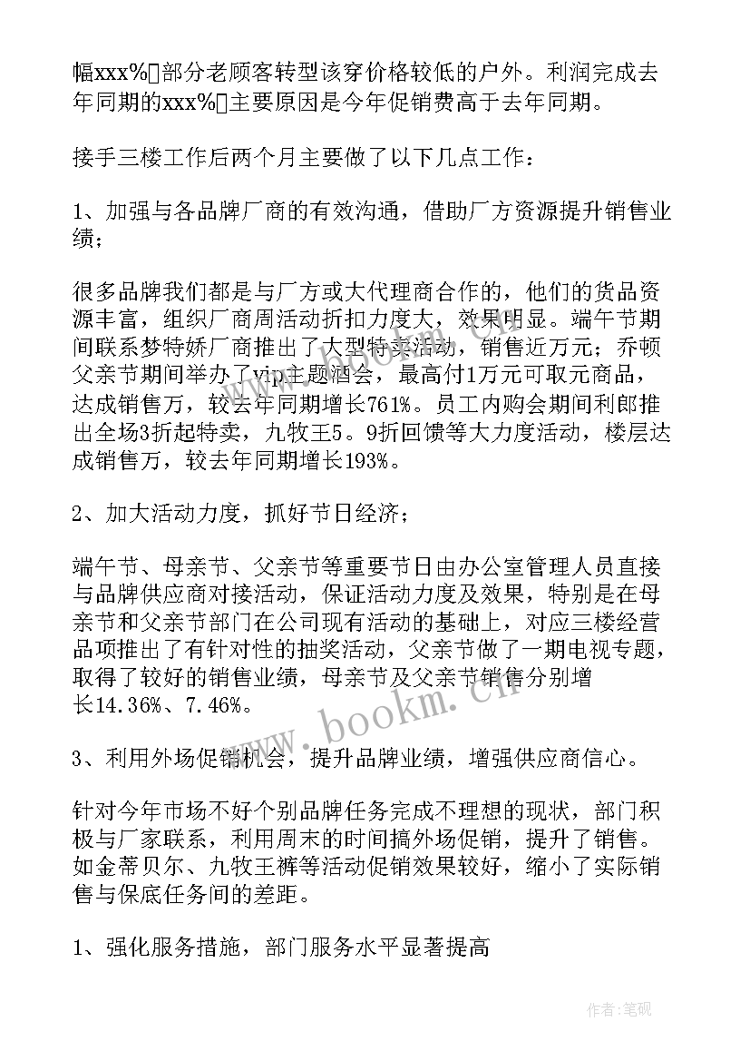 销售工作总结发言 销售工作总结(实用8篇)