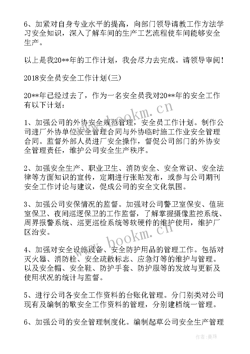 2023年电瓶厂安全工作计划(大全9篇)