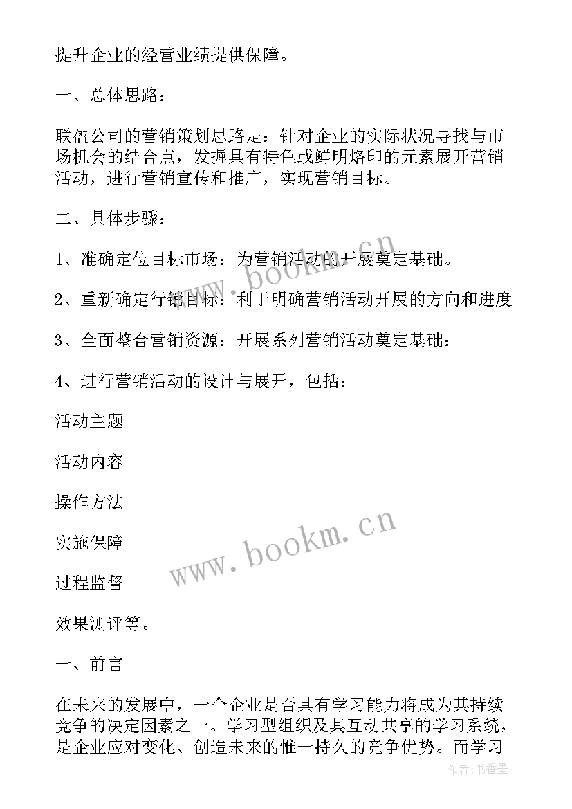 2023年双提升工作总结 提升金融服务工作计划(通用8篇)