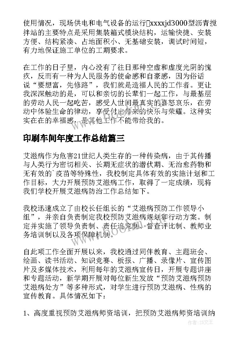 2023年印刷车间年度工作总结(实用6篇)