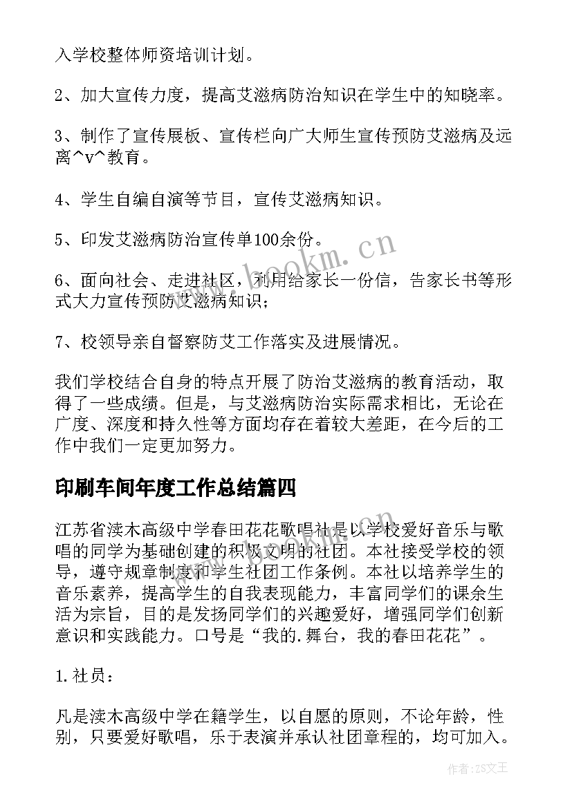 2023年印刷车间年度工作总结(实用6篇)