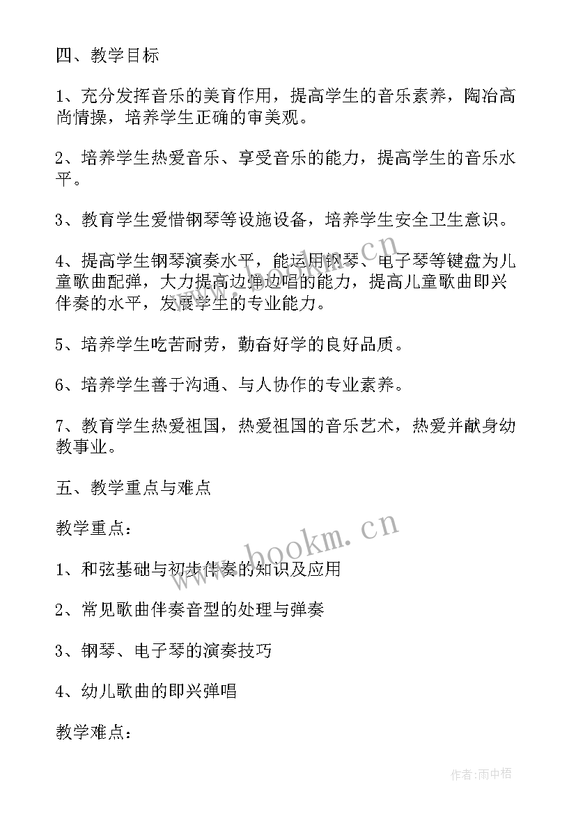 2023年钢琴老师工作计划 钢琴老师教学工作计划(汇总8篇)