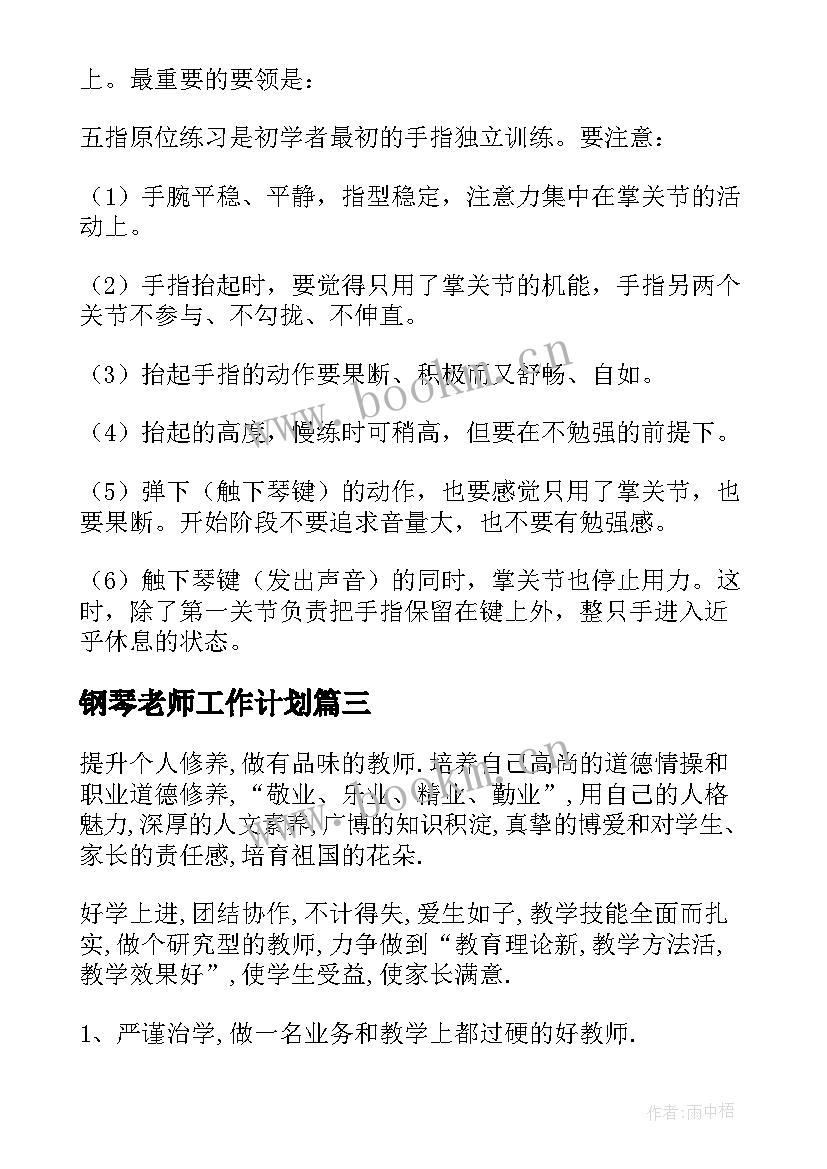 2023年钢琴老师工作计划 钢琴老师教学工作计划(汇总8篇)