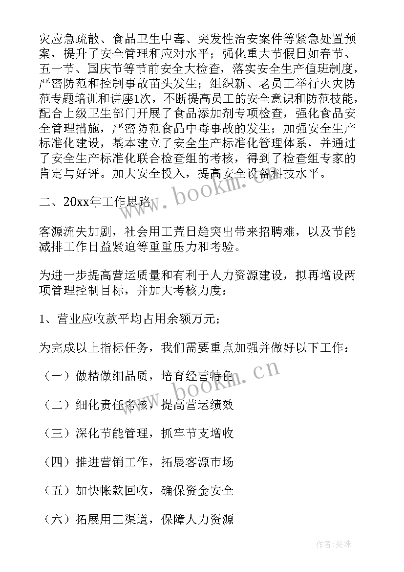 最新服装店店长工作计划(优质10篇)