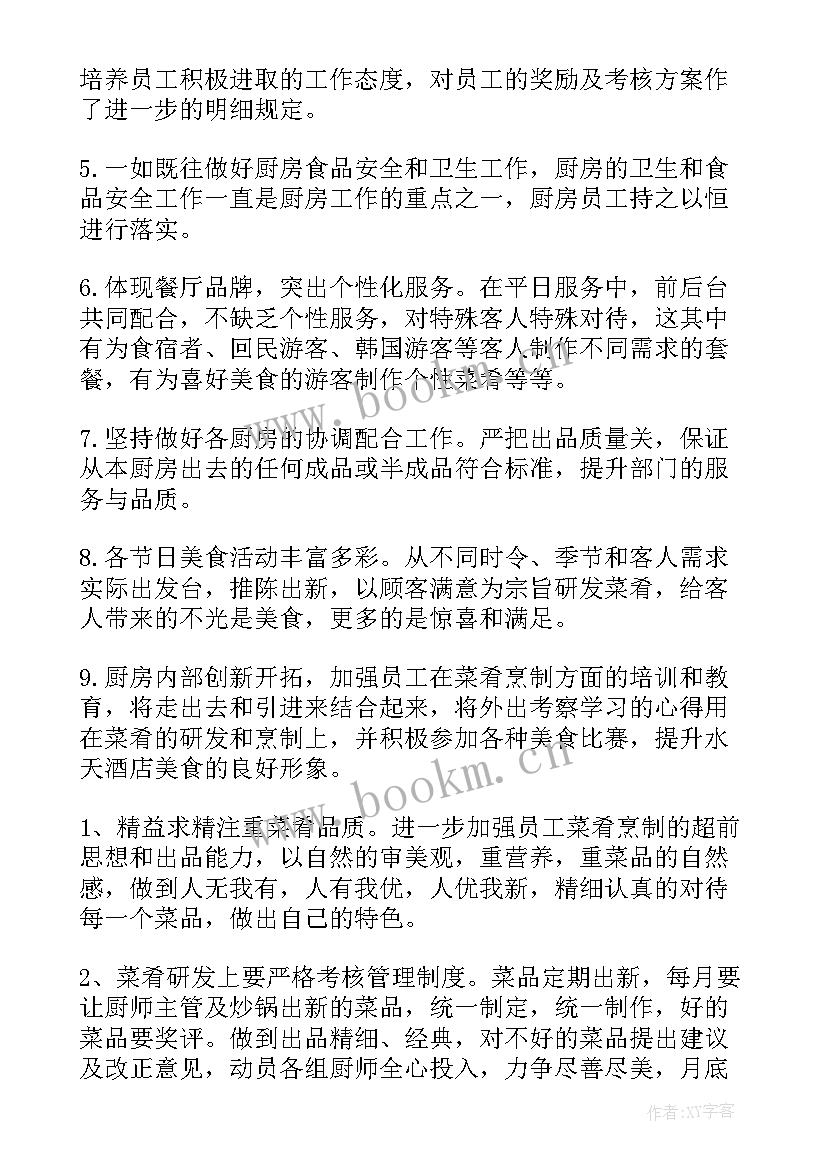 年终工作总结个人厨房 厨房个人工作总结(模板8篇)