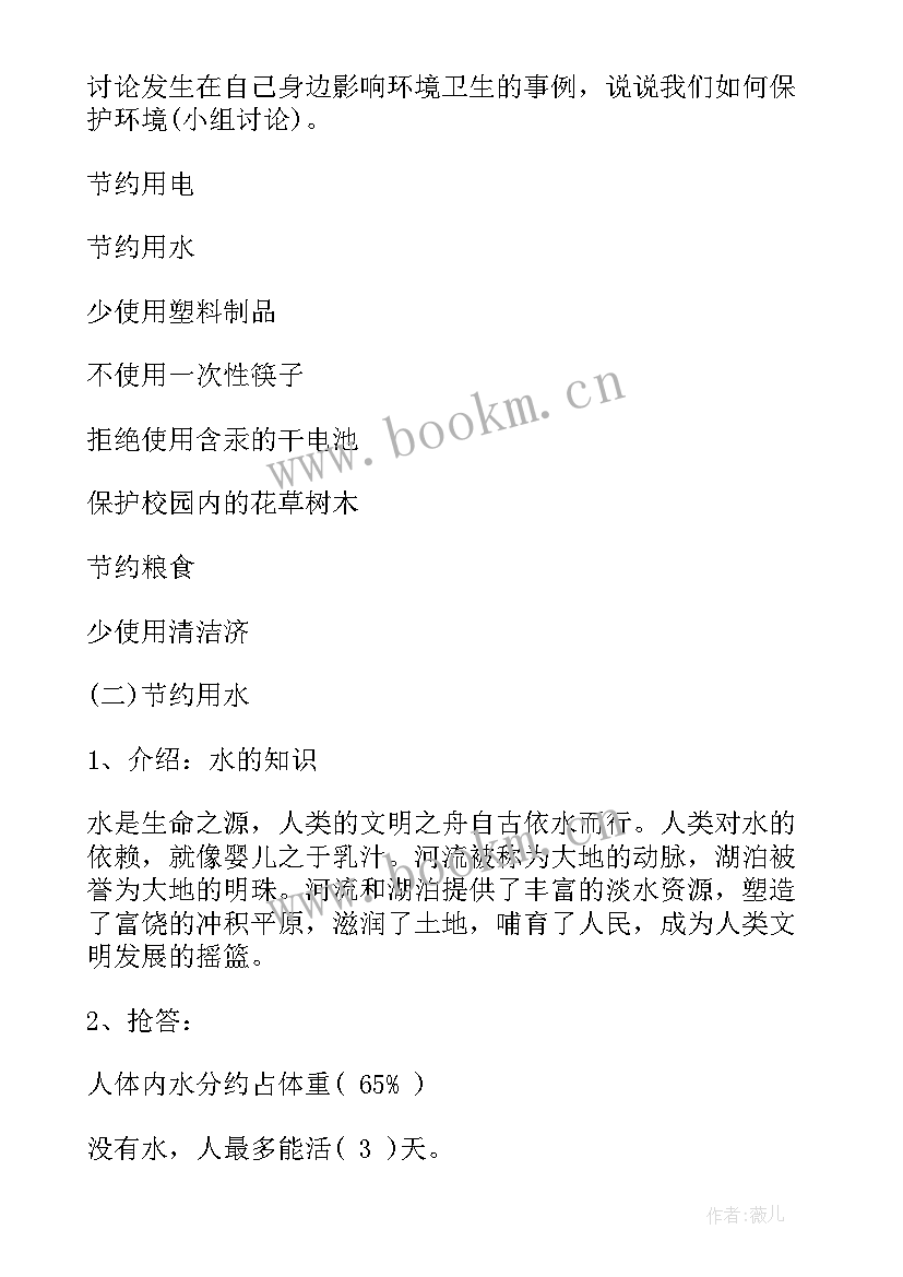 2023年保护环境班会设计方案 环境保护班会活动方案(优秀5篇)