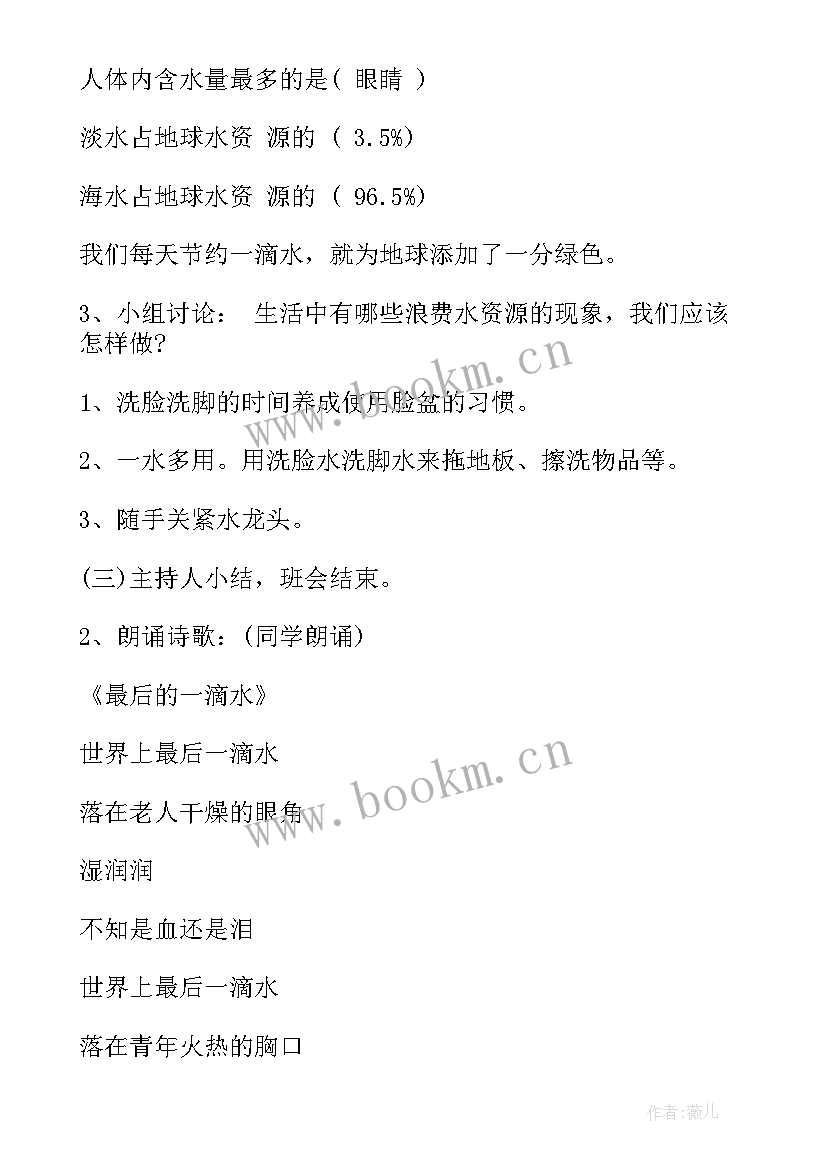 2023年保护环境班会设计方案 环境保护班会活动方案(优秀5篇)