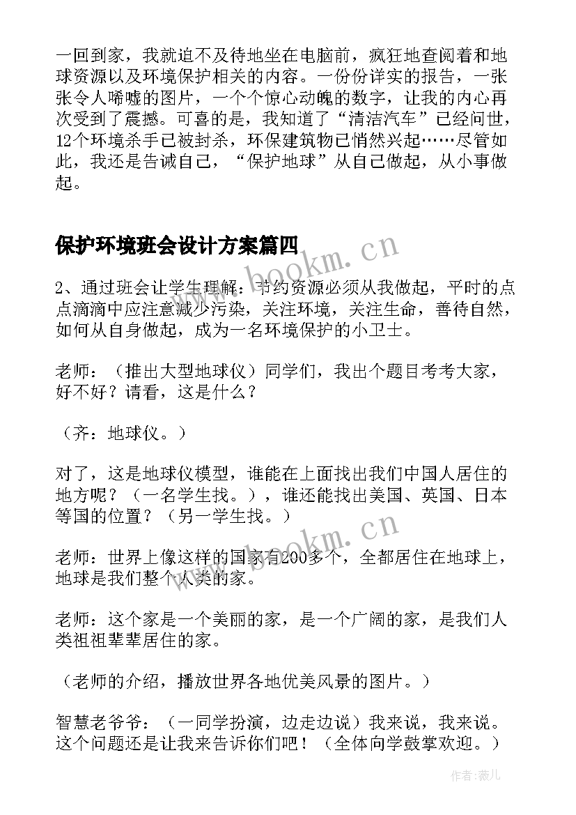 2023年保护环境班会设计方案 环境保护班会活动方案(优秀5篇)