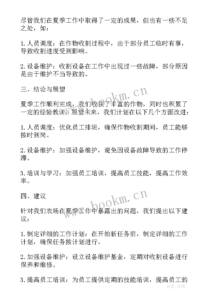 2023年农场工人工作总结报告 农场工作总结(通用10篇)