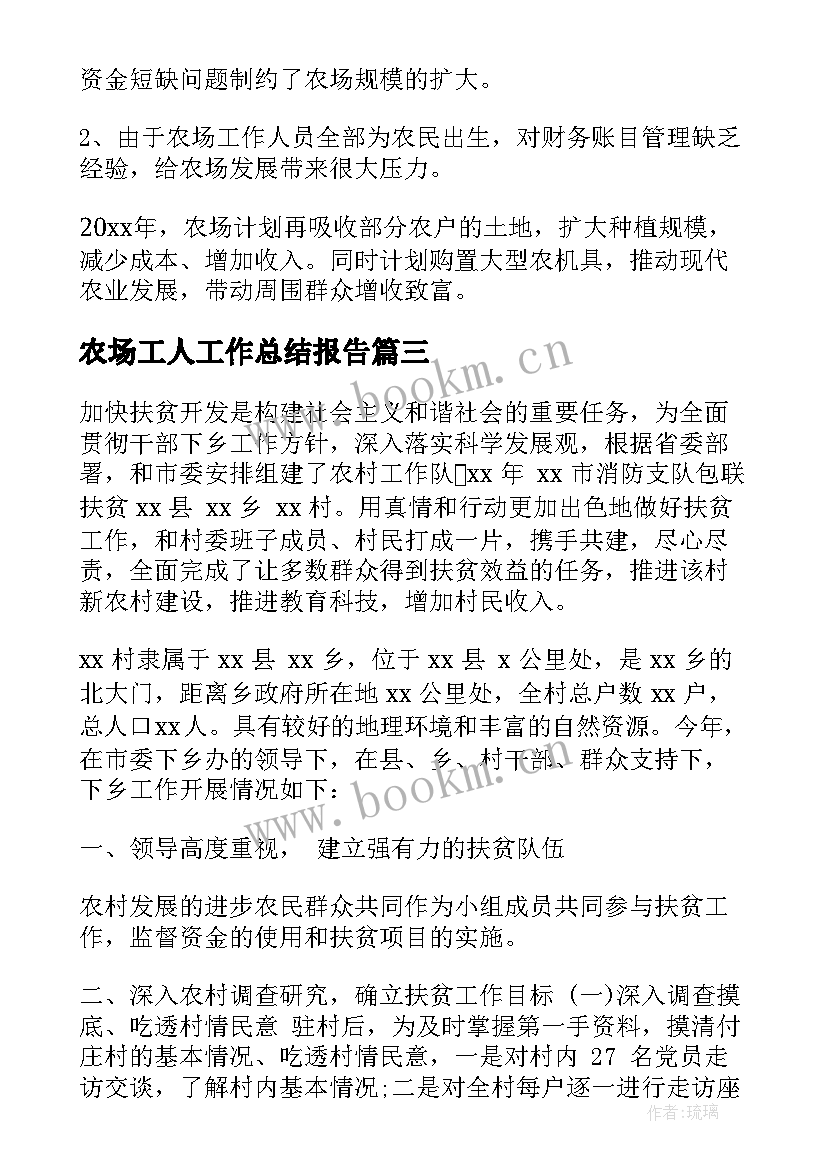 2023年农场工人工作总结报告 农场工作总结(通用10篇)