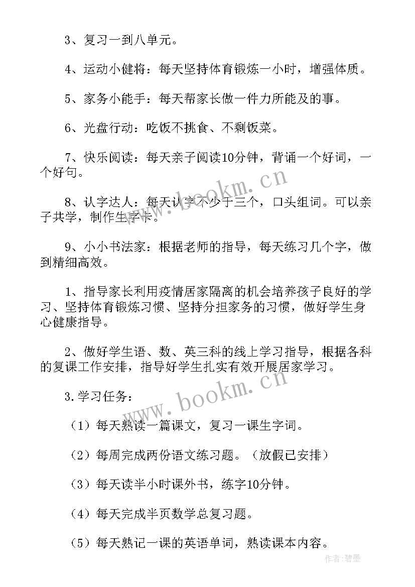 最新线上教学实施计划 线上教学布置工作计划合集(实用5篇)