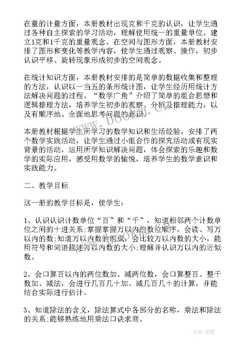 最新线上教学实施计划 线上教学布置工作计划合集(实用5篇)