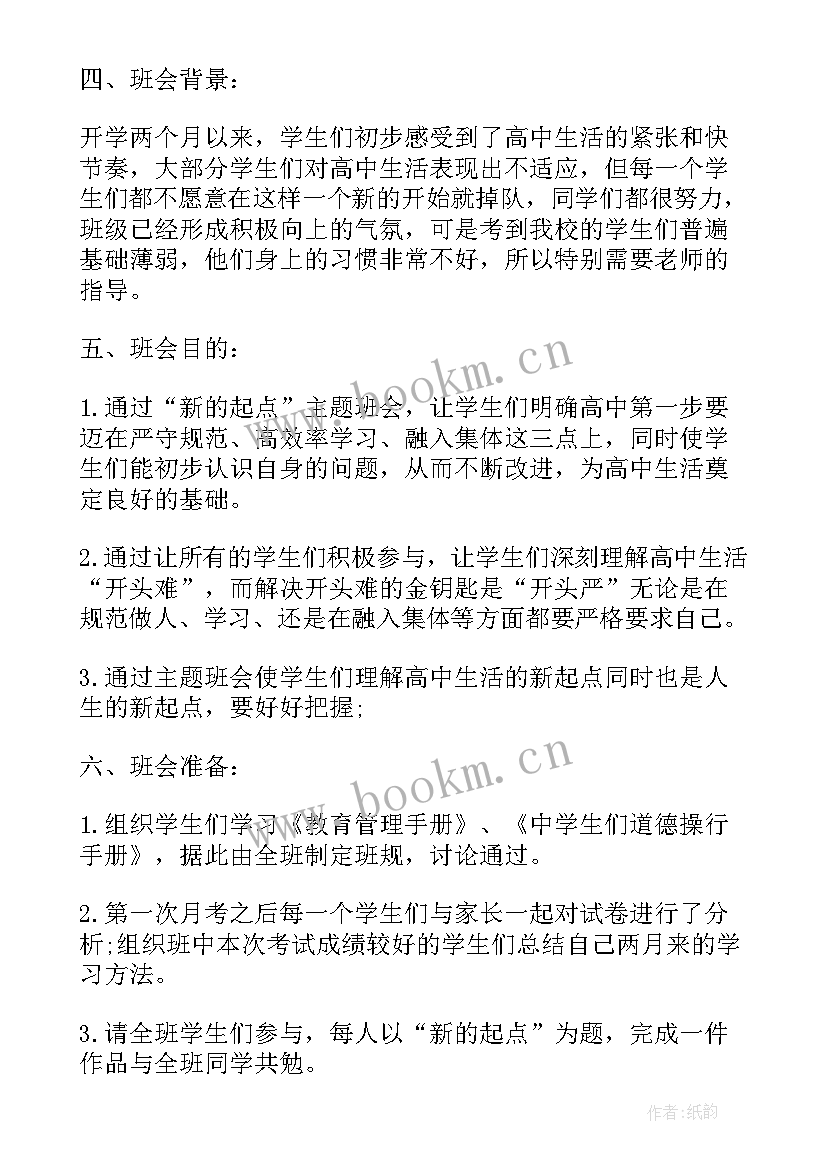 2023年初三下学期开学第一课班会教案(精选7篇)