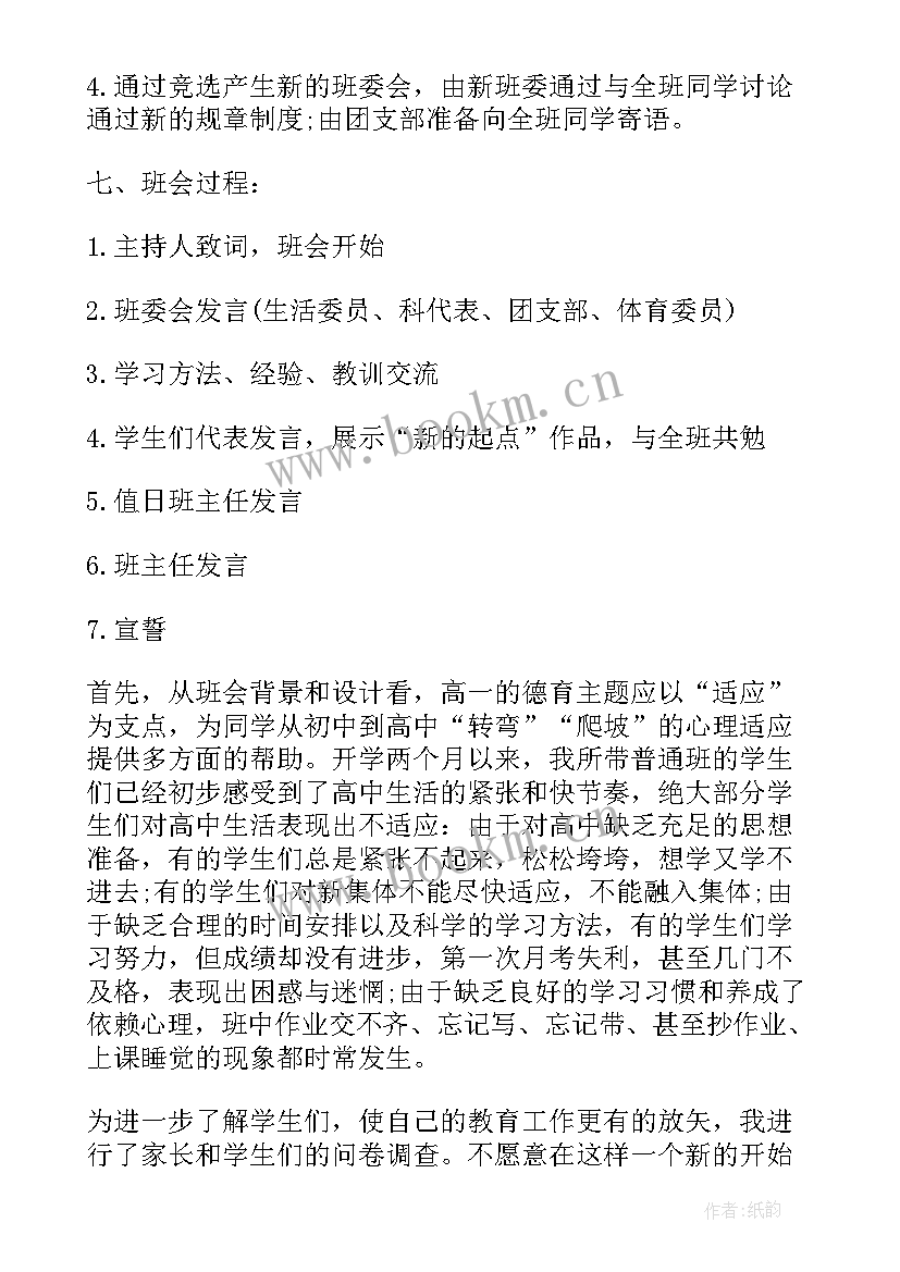 2023年初三下学期开学第一课班会教案(精选7篇)