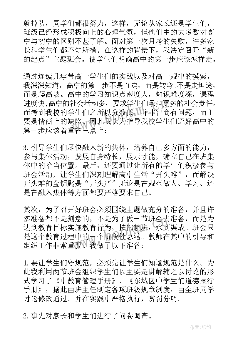 2023年初三下学期开学第一课班会教案(精选7篇)