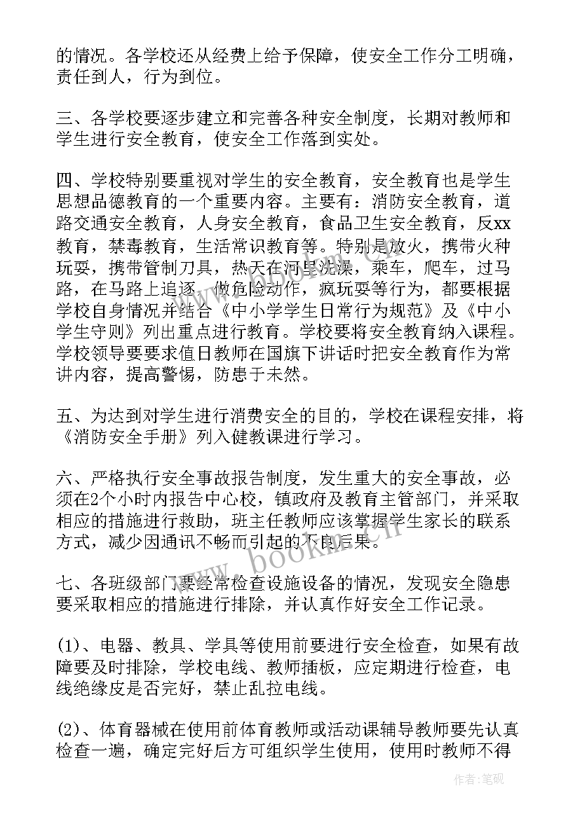 初中学校安全工作计划(精选6篇)