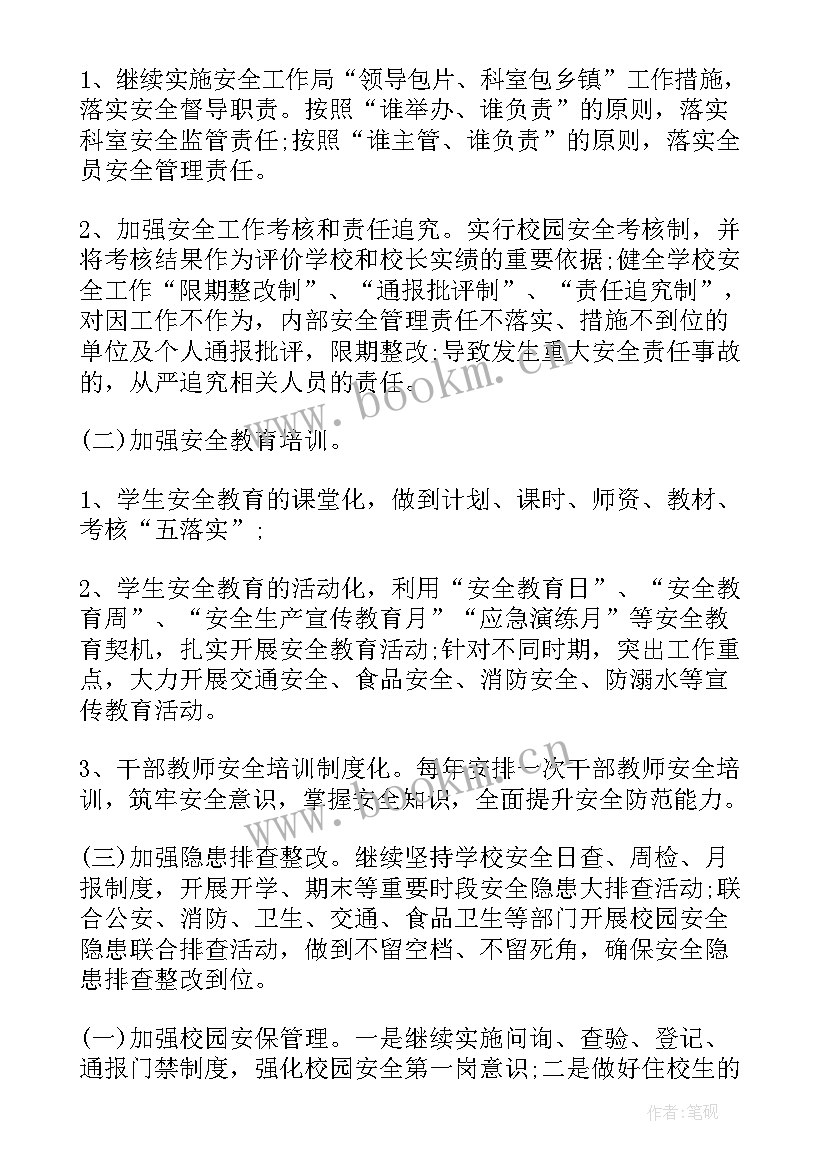 初中学校安全工作计划(精选6篇)